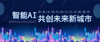 蓝色梦幻科技智能公众号首图