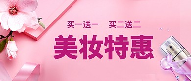 粉色浪漫美容美妆促销设计广告微信公众号素材图片