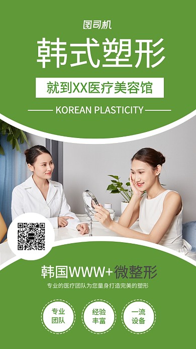 韩式塑形宣传海报