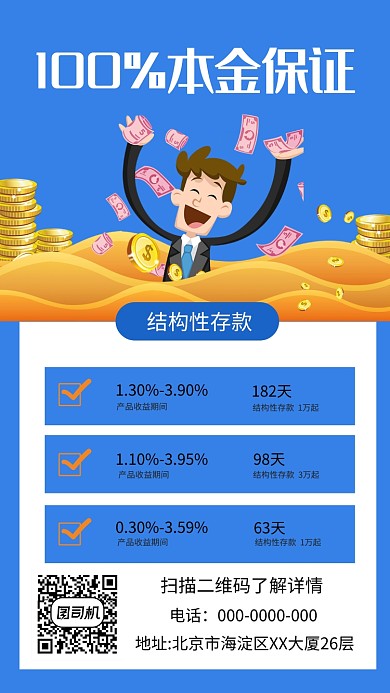简约金融理财手机海报
