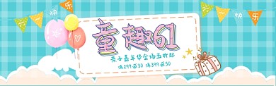 蓝色卡通童趣六一淘宝banner