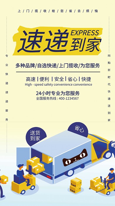 上门揽收速递到家手机海报
