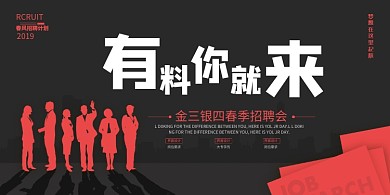 有料你就来红色创意展板