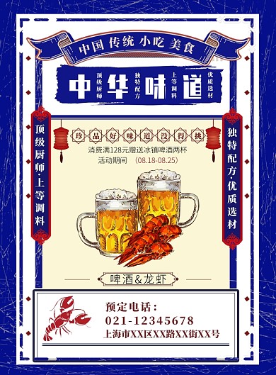 中国传统小吃啤酒龙虾蓝色复古风印刷海报