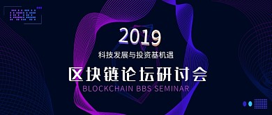 黑色大气科技研讨会公众号首图