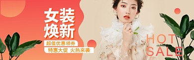 橘色女装焕新海报banner