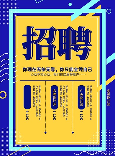 黄色醒目公司企业招聘海报