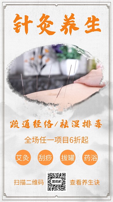 白色简约养生手机海报