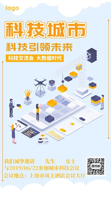 科技黄色主题邀请函手机海报