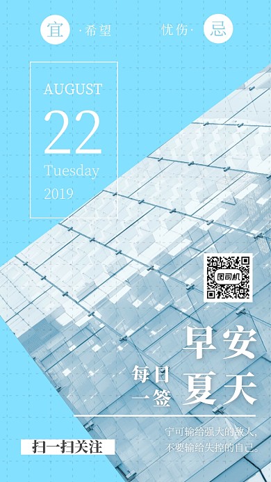 夏季清凉每日一签手机海报