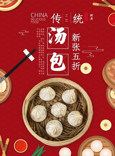 红色卡通风餐饮美食传统汤包印刷海报