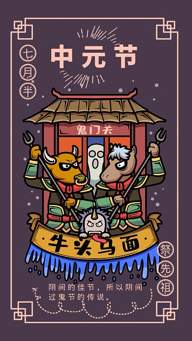 中元节祭祖插画创意手机海报