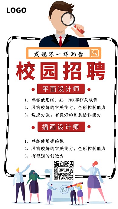 创意插画校园招聘手机海报