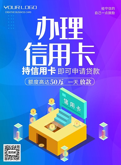 渐变创意办理信用卡印刷海报