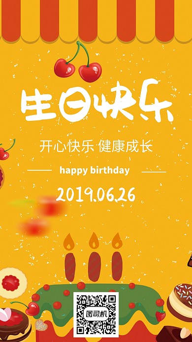 黄色生日邀请函