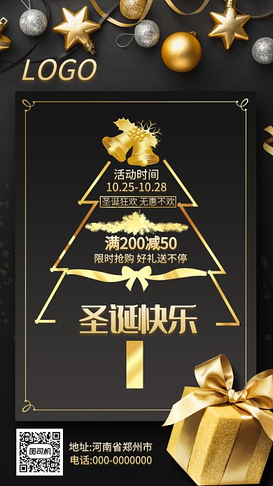 黑金创意圣诞节促销海报