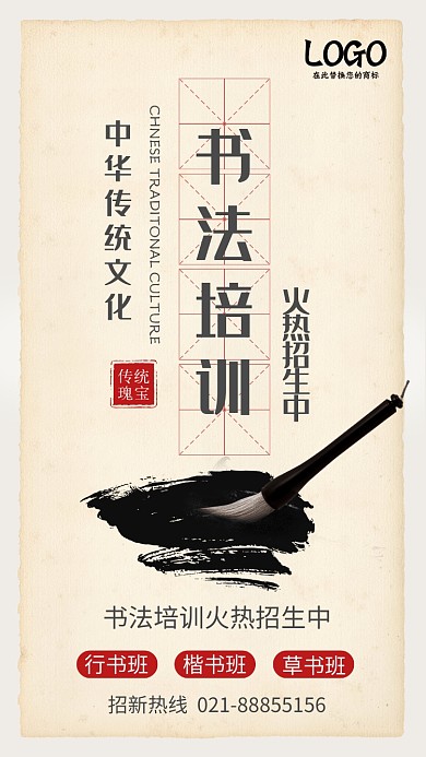 中国风书法培训招生手机海报