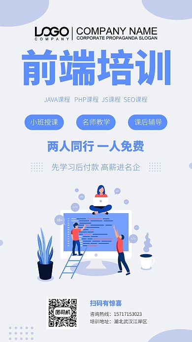 前端培训大气简约宣传海报
