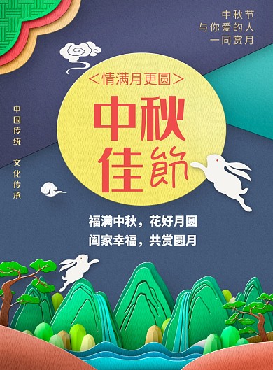 创意中秋佳节印刷海报