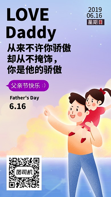 清新文艺创意简约父亲节手机海报