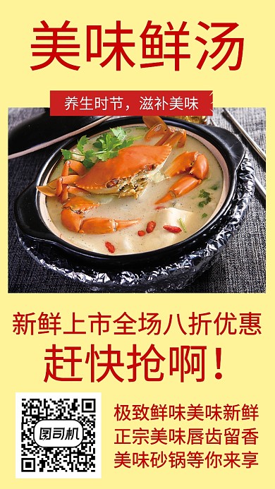 简约美味海报