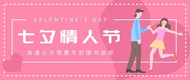 七夕情人节粉色卡通扁平化首图