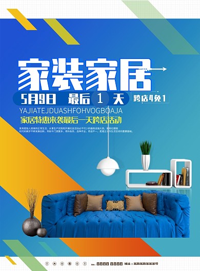 大气家居生活海报模板