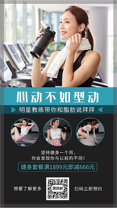 黑色简约运动健身房宣传促销手机海报