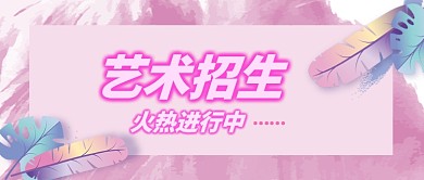 艺术培训首图