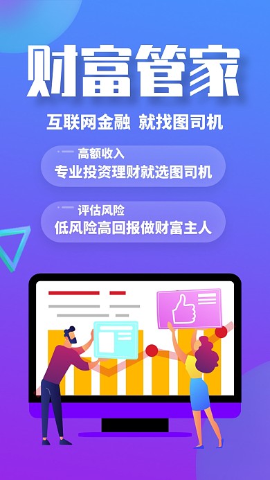 紫色扁平理财有道金融投资贷款手机海报