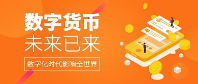 橙色扁平化金融科技首图