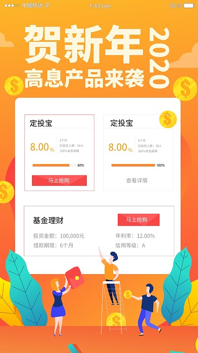 金融理财高息产品投资活动海报