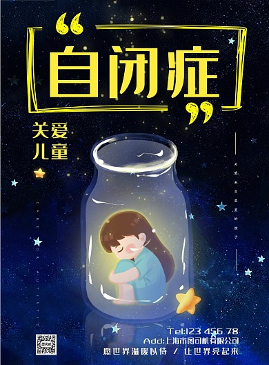 夜晚公益关爱自闭症玻璃瓶星空宣传广告海报