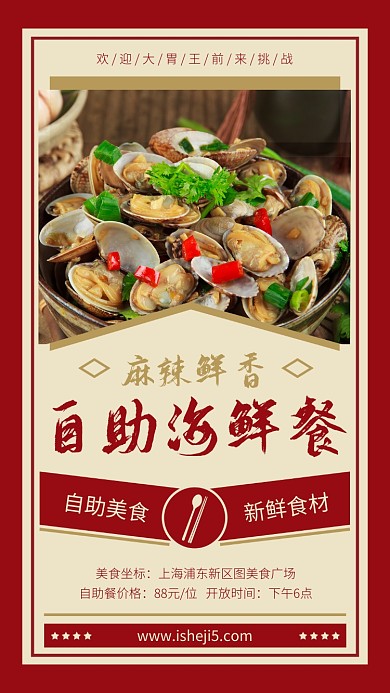 红色复古自助海鲜餐美食促销活动海报