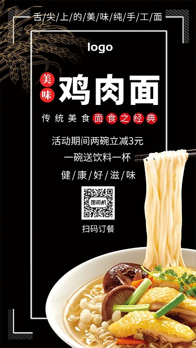 美食面馆手机海报