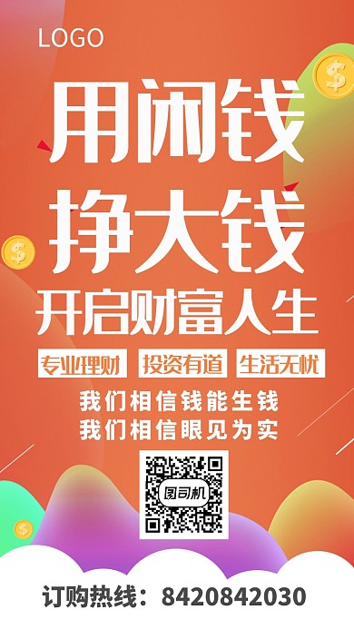钱赚钱理财投资财富金子海报