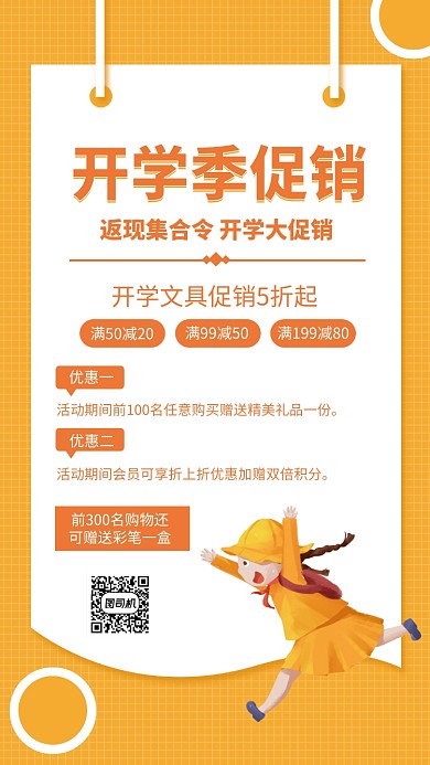 创意开学季文具促销宣传海报