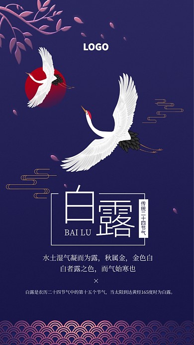 蓝色中国风白露二十四节气宣传海报