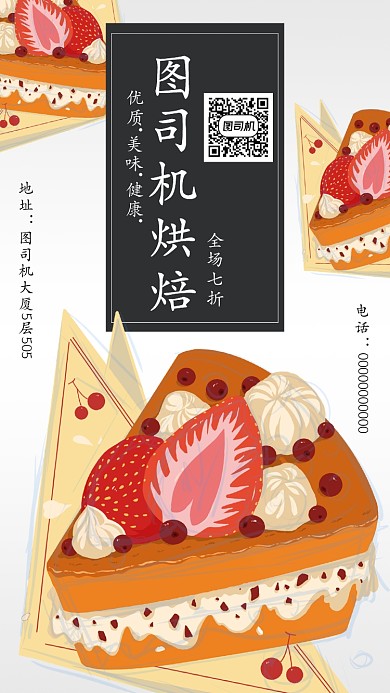 面包烘焙坊手机海报宣传