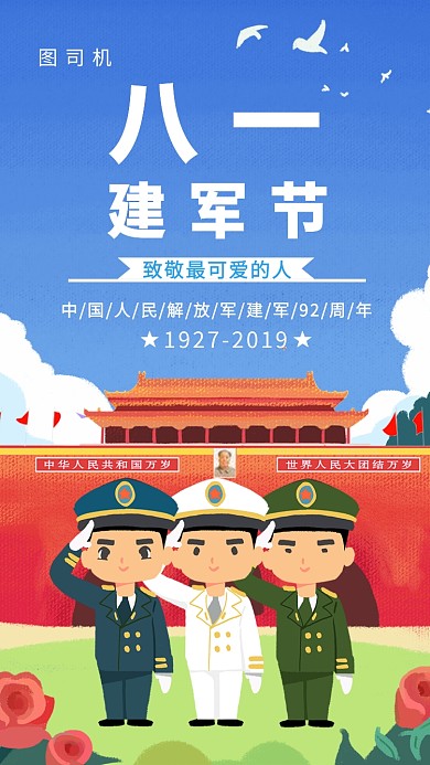 八一建军节扁平风创意手机海报