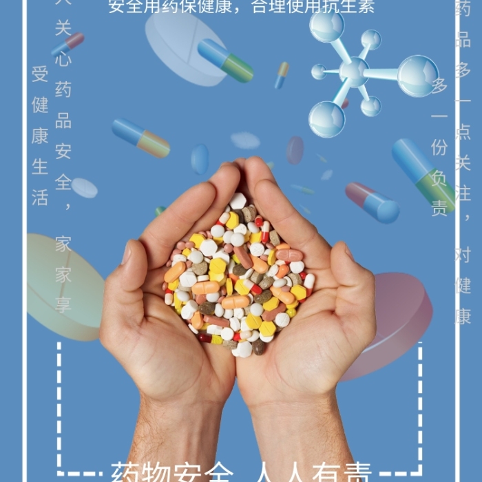 时尚药品安全宣传海报