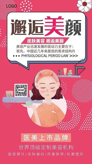 邂逅美丽美容院宣传海报