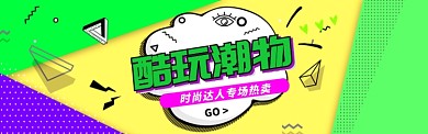 活动专题淘宝banner