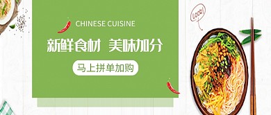 时尚创意美食面条微信公众号素材图片