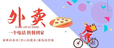 外卖美食公众号首图