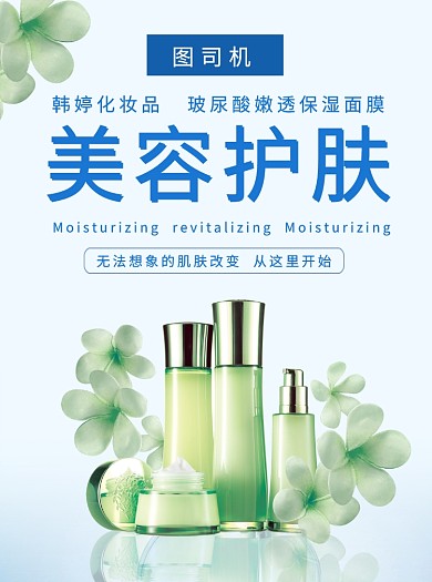美容护肤化妆品宣传单