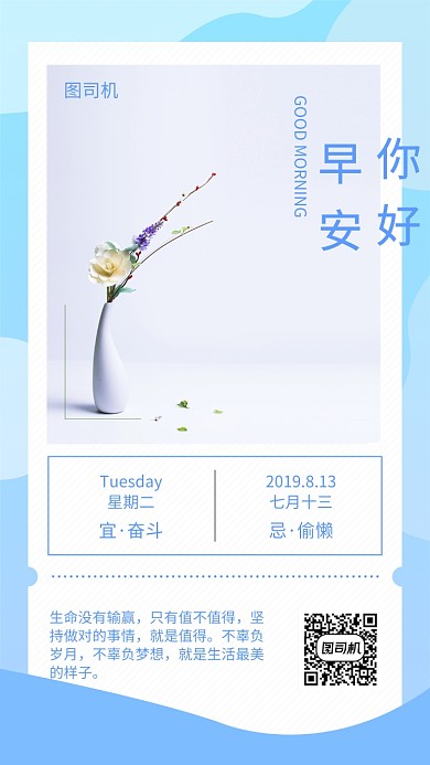 文艺简约小清新早安日签手机海报