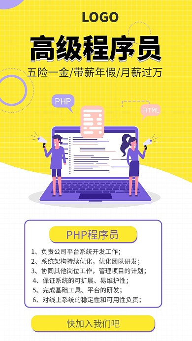 2019黄色简约程序员招聘宣传海报
