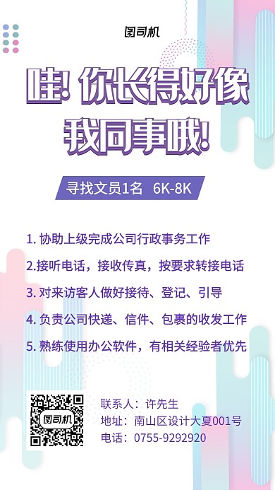 哇你长得好像我同事海报