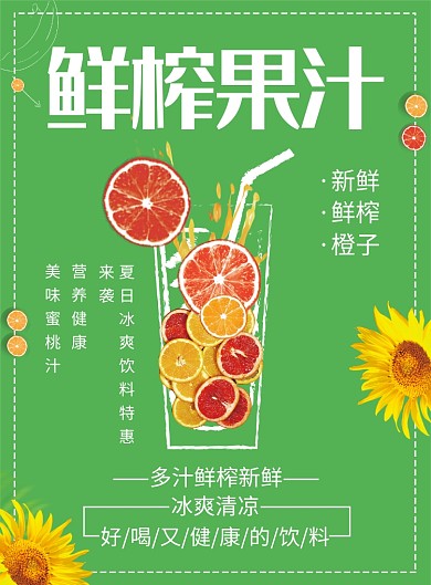 鲜榨果汁创意印刷海报